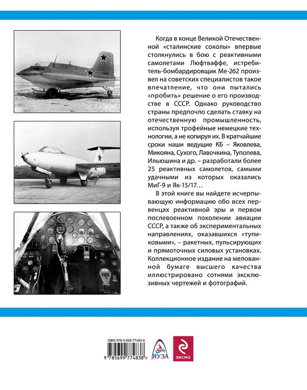 Реактивные первенцы СССР – МиГ-9, Як-15, Су-9, Ла-150, Ту-12, Ил-22 - i_155.jpg