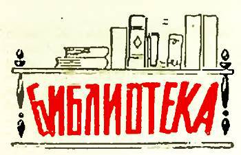 Юный техник, 1956 № 03 - _100.jpg