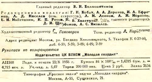 Юный техник, 1956 № 03 - _115.jpg