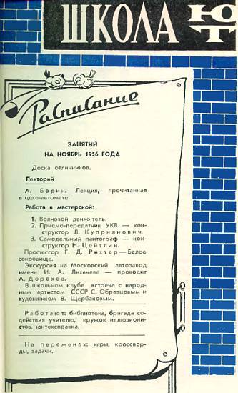 Юный техник, 1956 № 03 - _43.jpg_0