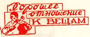 Юный техник, 1956 № 02 - _89.jpg