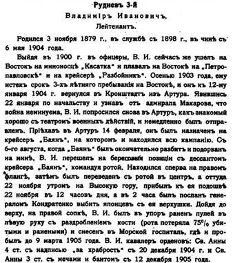 Эскадренные миноносцы типа “Касатка”(1898-1925) - pic_7.jpg