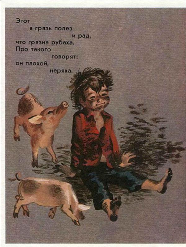 Что такое хорошо и что такое плохо (рисунки Т. Бураковой) - _13.jpg