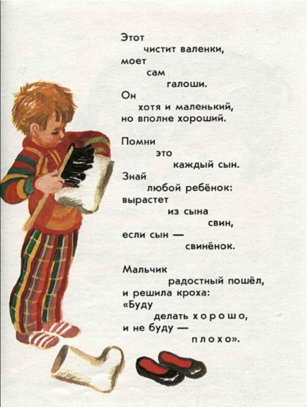 Что такое хорошо и что такое плохо (рисунки Т. Бураковой) - _14.jpg