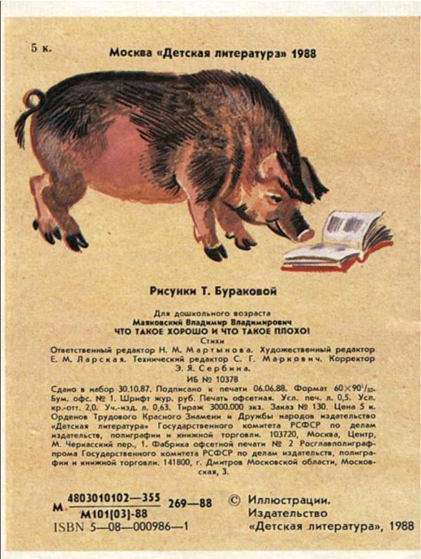 Что такое хорошо и что такое плохо (рисунки Т. Бураковой) - _15.jpg