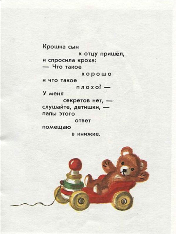 Что такое хорошо и что такое плохо (рисунки Т. Бураковой) - _2.jpg