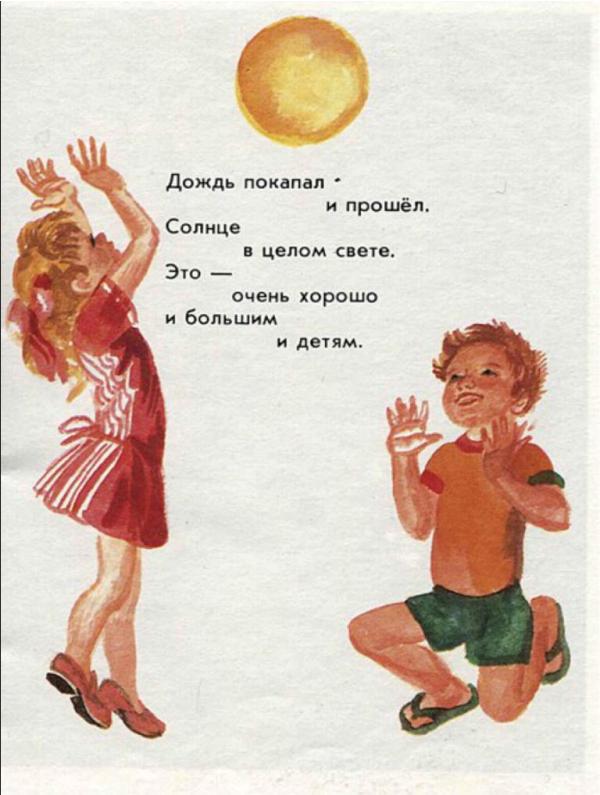 Что такое хорошо и что такое плохо (рисунки Т. Бураковой) - _4.jpg