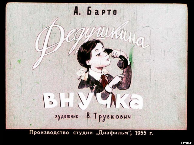 Дедушкина внучка - i_001.jpg
