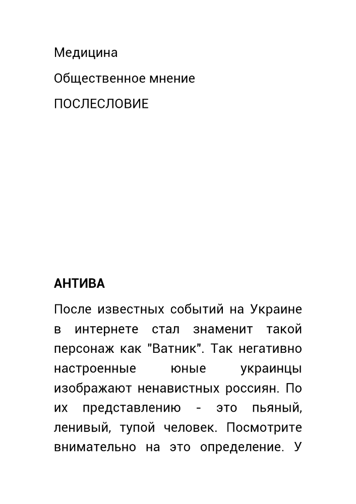Как нас обманывает правительство или для чего действительно стоит жить? (СИ) - _4.jpg