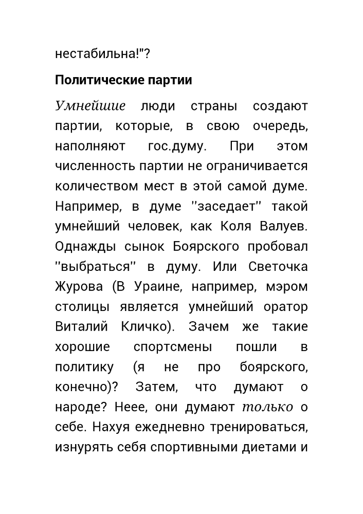 Как нас обманывает правительство или для чего действительно стоит жить? (СИ) - _42.jpg