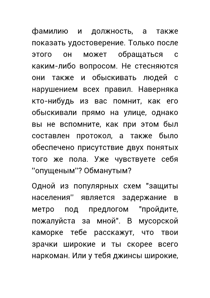 Как нас обманывает правительство или для чего действительно стоит жить? (СИ) - _63.jpg