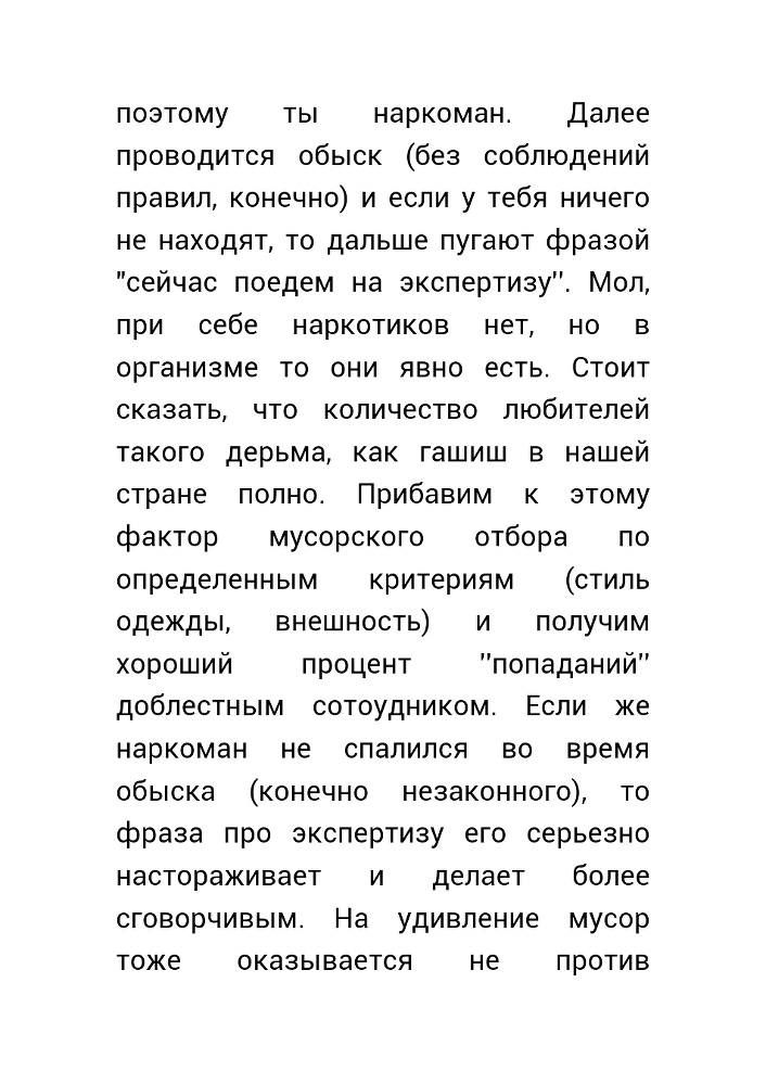 Как нас обманывает правительство или для чего действительно стоит жить? (СИ) - _64.jpg