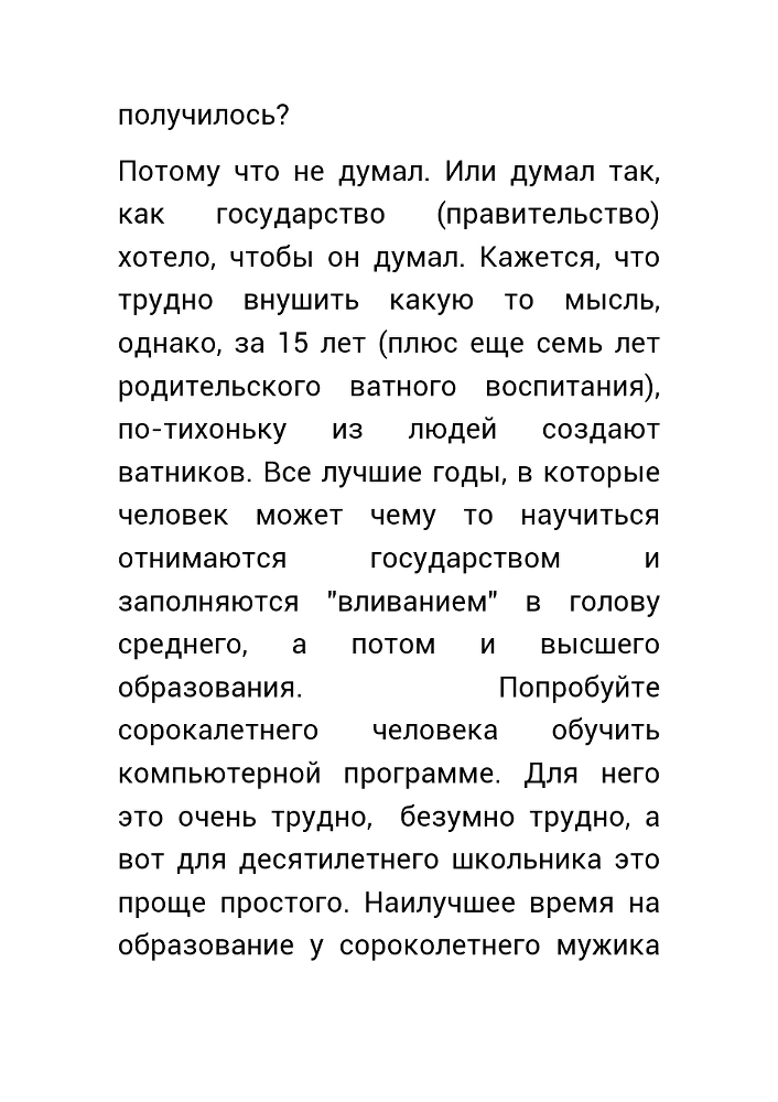 Как нас обманывает правительство или для чего действительно стоит жить? (СИ) - _21.jpg