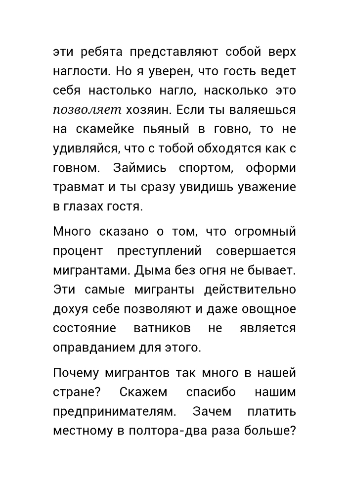 Как нас обманывает правительство или для чего действительно стоит жить? (СИ) - _56.jpg