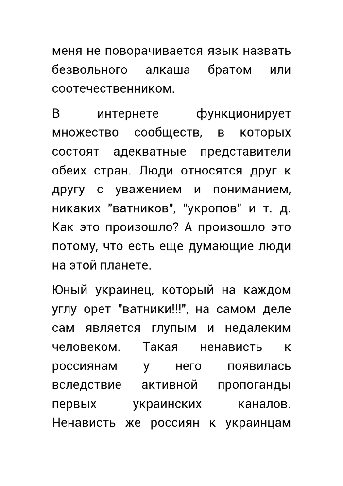 Как нас обманывает правительство или для чего действительно стоит жить? (СИ) - _5.jpg