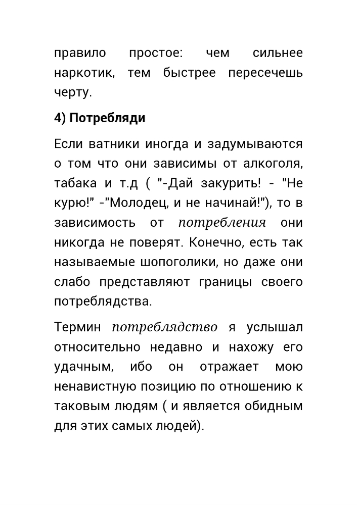 Как нас обманывает правительство или для чего действительно стоит жить? (СИ) - _34.jpg