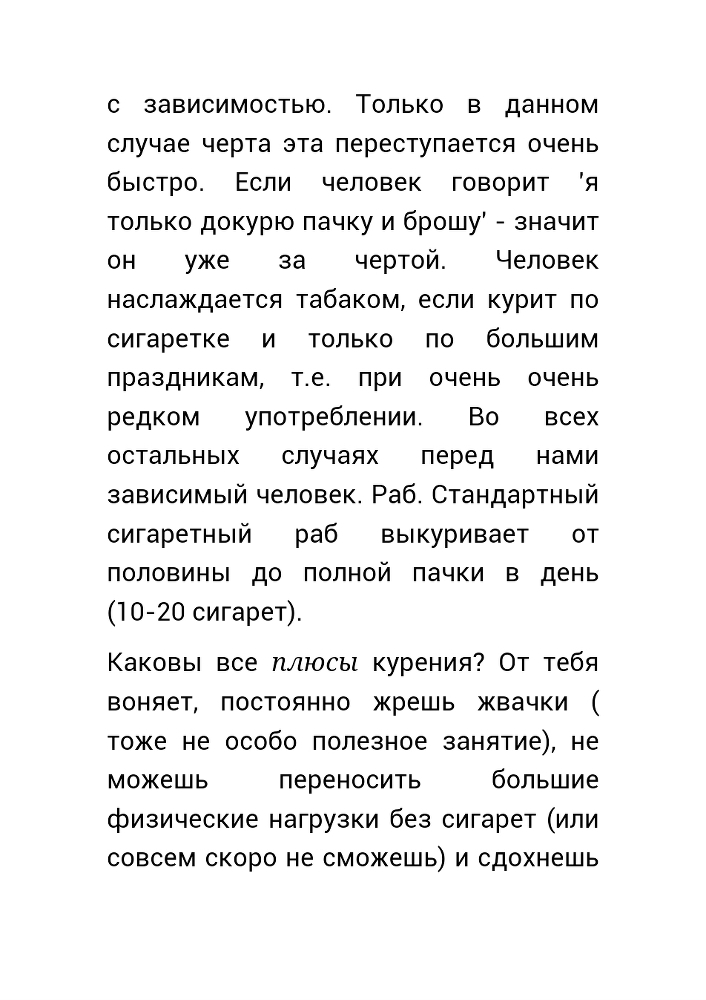 Как нас обманывает правительство или для чего действительно стоит жить? (СИ) - _32.jpg