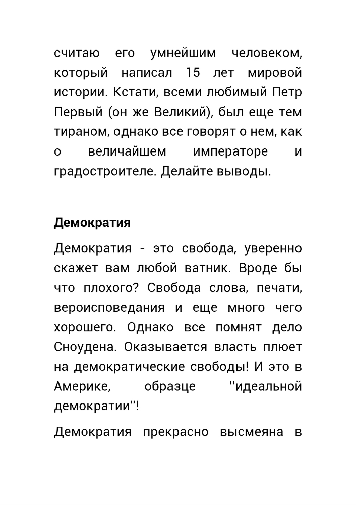 Как нас обманывает правительство или для чего действительно стоит жить? (СИ) - _48.jpg