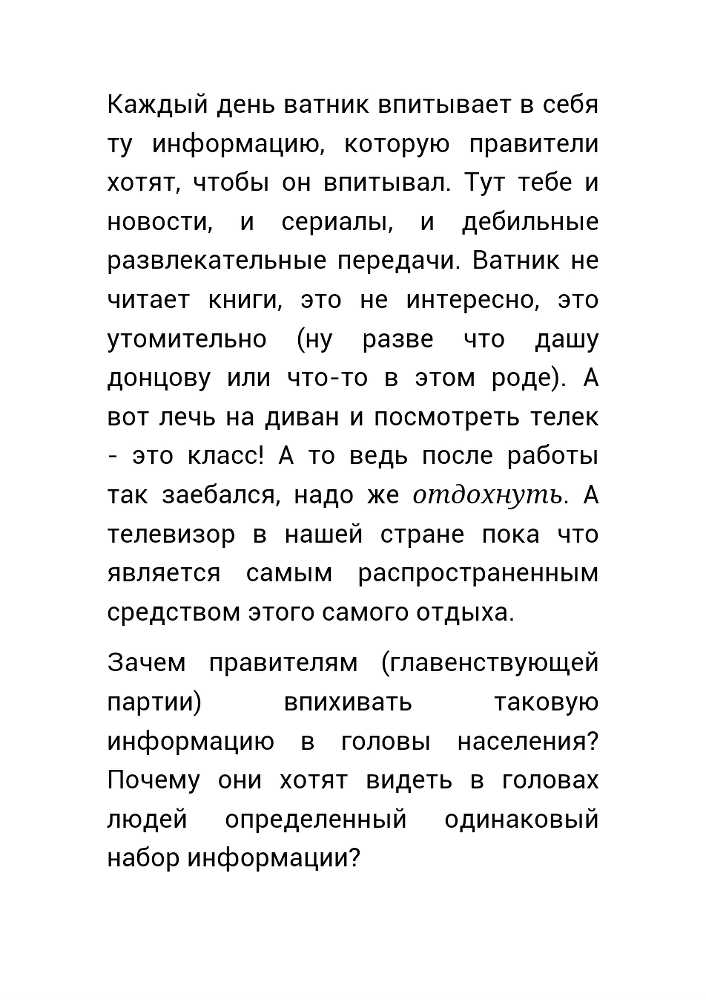 Как нас обманывает правительство или для чего действительно стоит жить? (СИ) - _69.jpg