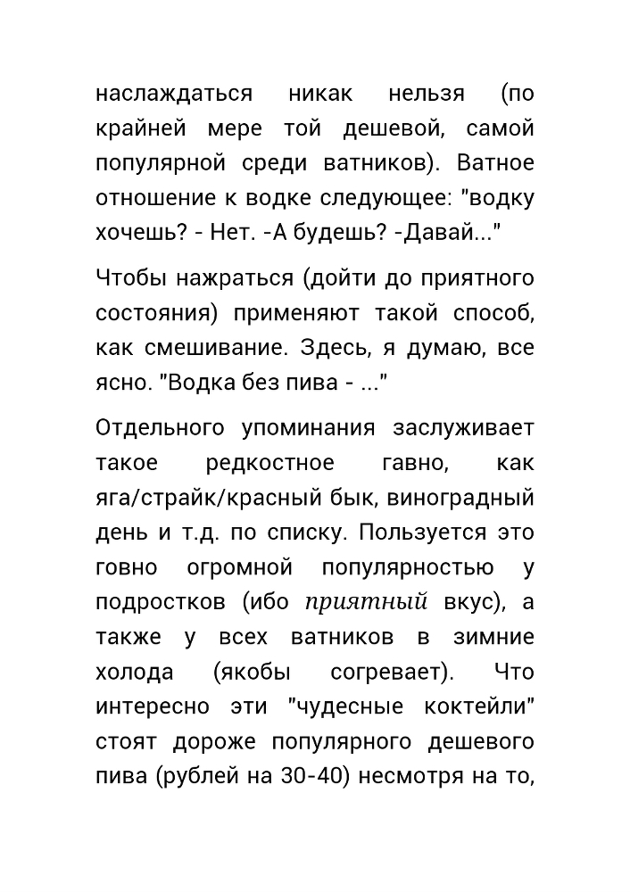 Как нас обманывает правительство или для чего действительно стоит жить? (СИ) - _29.jpg