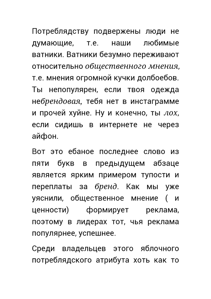 Как нас обманывает правительство или для чего действительно стоит жить? (СИ) - _35.jpg