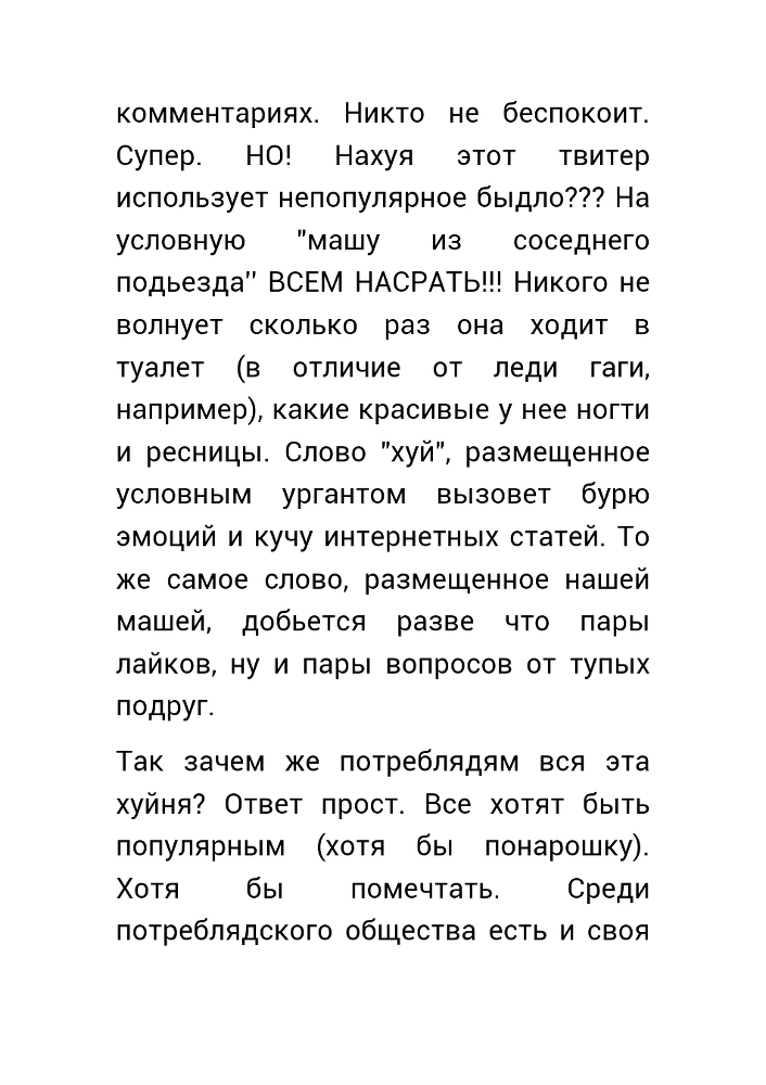 Как нас обманывает правительство или для чего действительно стоит жить? (СИ) - _37.jpg