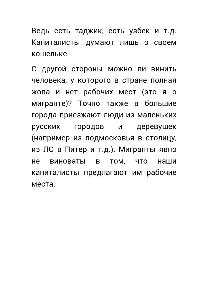 Как нас обманывает правительство или для чего действительно стоит жить? (СИ) - _57.jpg