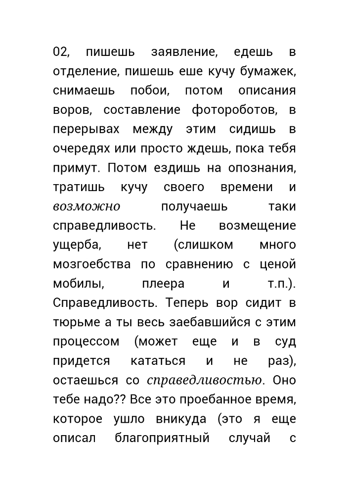 Как нас обманывает правительство или для чего действительно стоит жить? (СИ) - _61.jpg