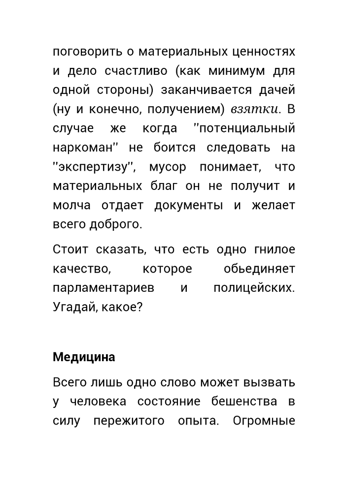 Как нас обманывает правительство или для чего действительно стоит жить? (СИ) - _65.jpg