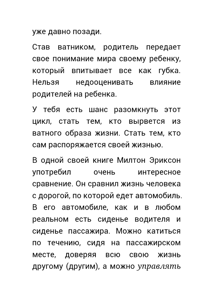 Как нас обманывает правительство или для чего действительно стоит жить? (СИ) - _22.jpg