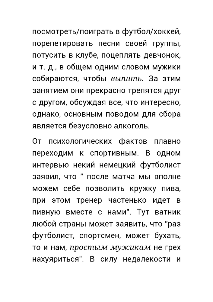 Как нас обманывает правительство или для чего действительно стоит жить? (СИ) - _24.jpg