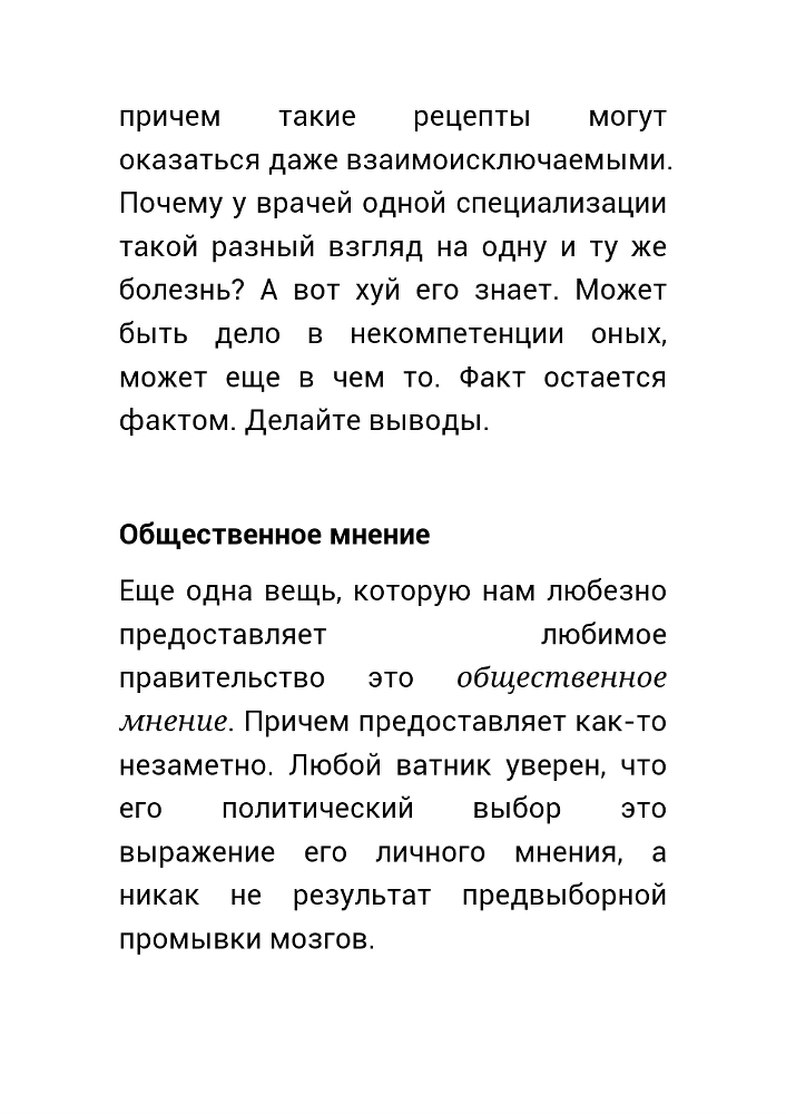 Как нас обманывает правительство или для чего действительно стоит жить? (СИ) - _68.jpg