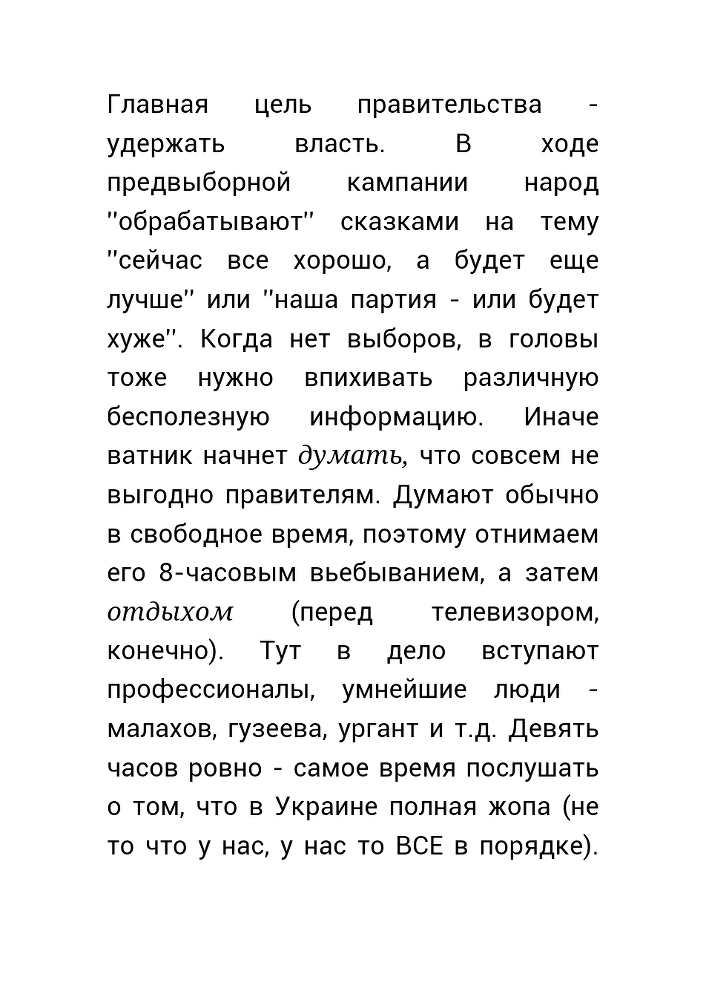 Как нас обманывает правительство или для чего действительно стоит жить? (СИ) - _70.jpg
