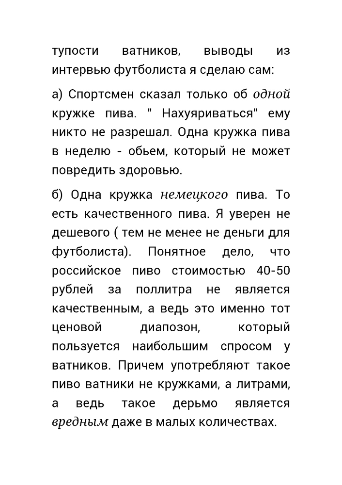 Как нас обманывает правительство или для чего действительно стоит жить? (СИ) - _25.jpg