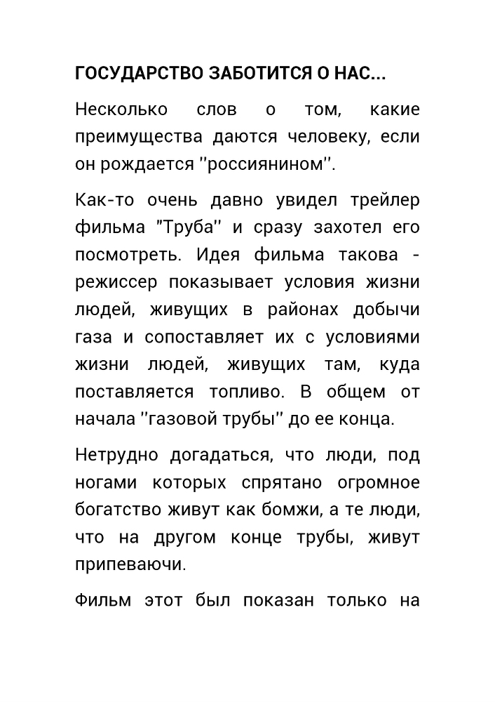Как нас обманывает правительство или для чего действительно стоит жить? (СИ) - _58.jpg