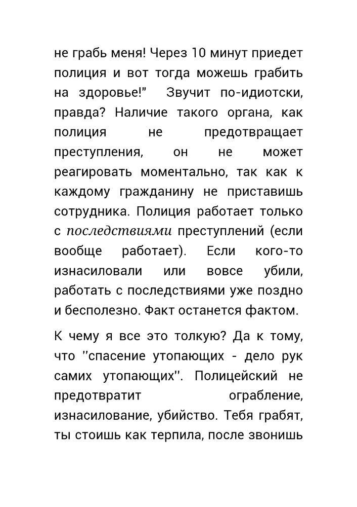 Как нас обманывает правительство или для чего действительно стоит жить? (СИ) - _60.jpg