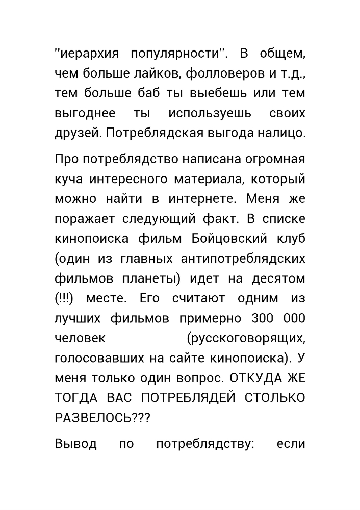Как нас обманывает правительство или для чего действительно стоит жить? (СИ) - _38.jpg