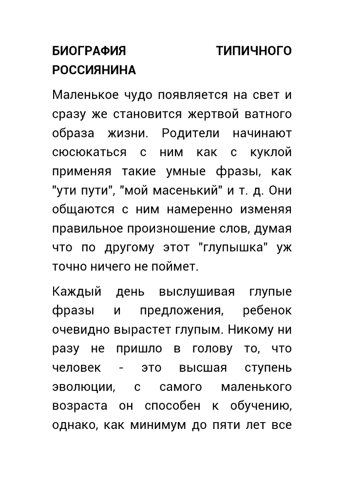 Как нас обманывает правительство или для чего действительно стоит жить? (СИ) - _9.jpg