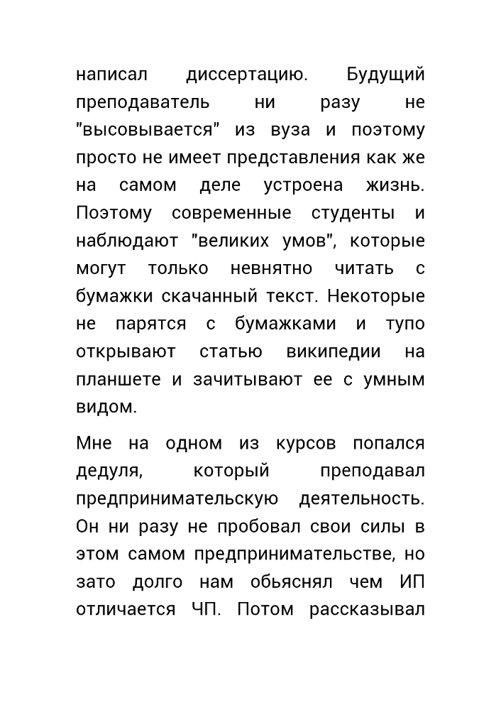 Как нас обманывает правительство или для чего действительно стоит жить? (СИ) - _15.jpg
