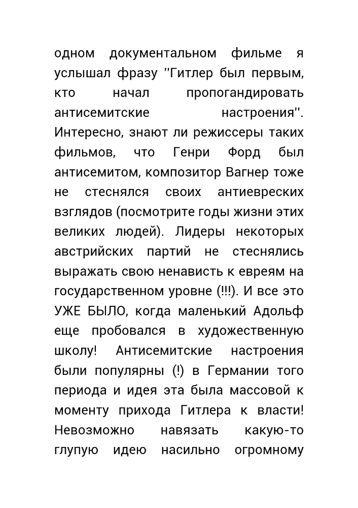 Как нас обманывает правительство или для чего действительно стоит жить? (СИ) - _46.jpg