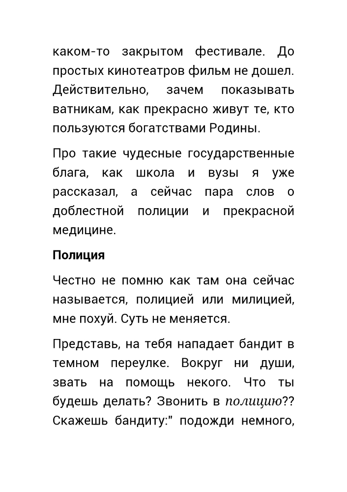Как нас обманывает правительство или для чего действительно стоит жить? (СИ) - _59.jpg