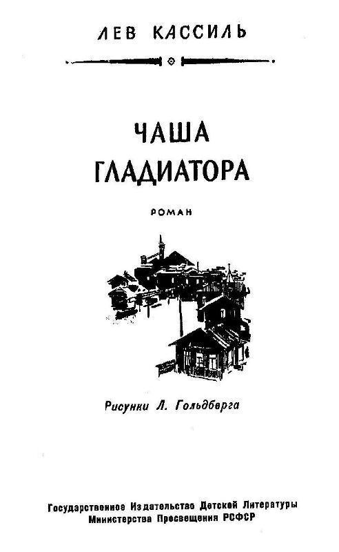 Чаша гладиатора (с иллюстрациями) - pic_3.jpg