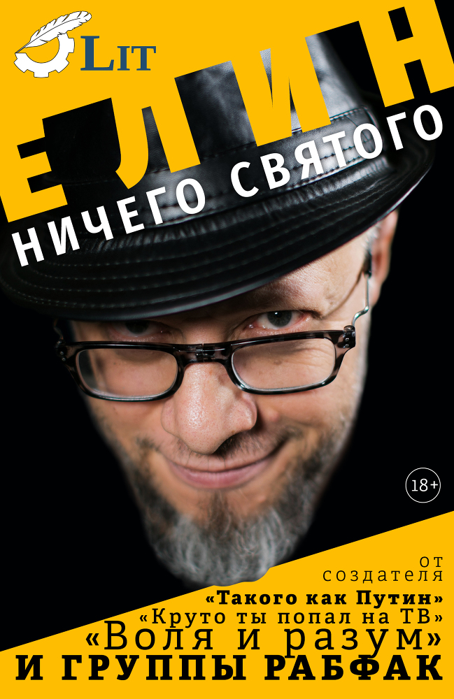 Ничего святого - _0.jpg