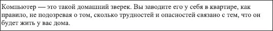 Офисный компьютер для женщин: Изучаем Word, Excel, Outlook, PowerPoint - i_120.jpg