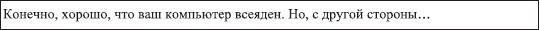 Офисный компьютер для женщин: Изучаем Word, Excel, Outlook, PowerPoint - i_121.jpg