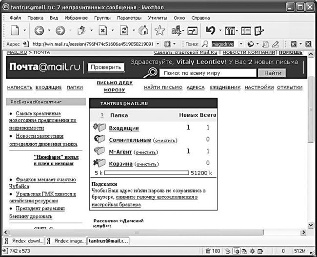 Знакомства и общение в Интернете - i_001.jpg