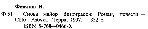 Снова майор Виноградов - i_002.png