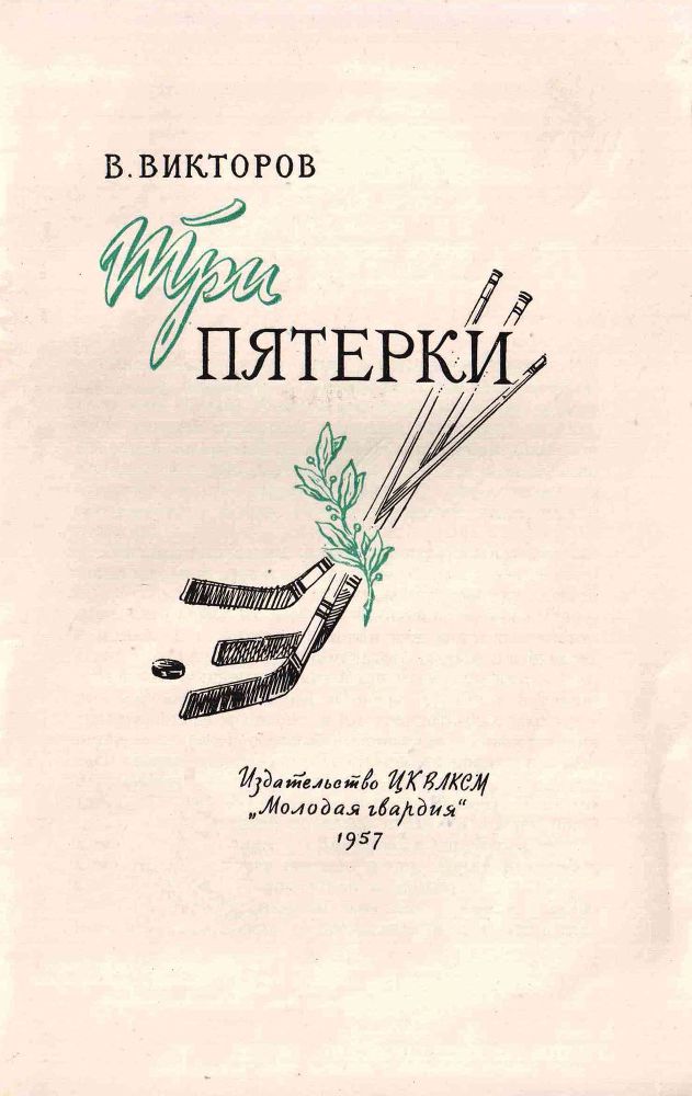 Три пятерки - _1.jpg