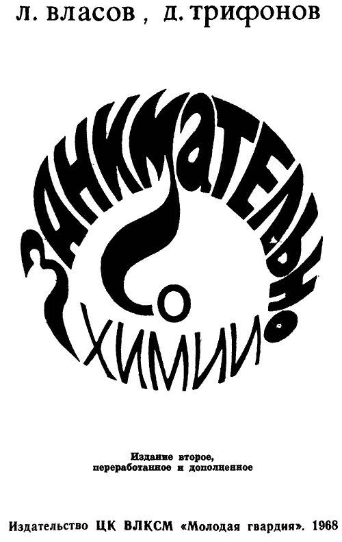 Занимательно о химии - i_003.png