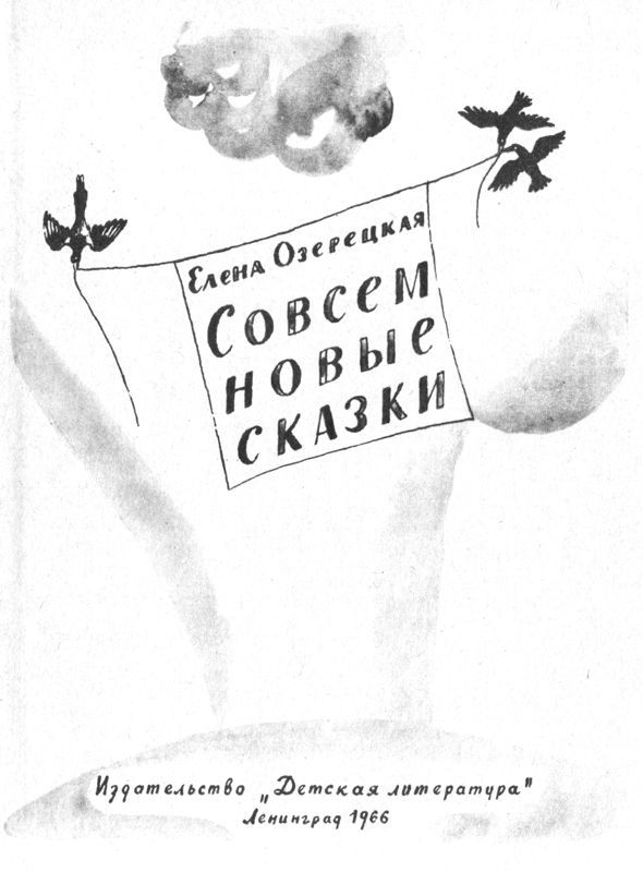 Совсем новые сказки - i_001.jpg